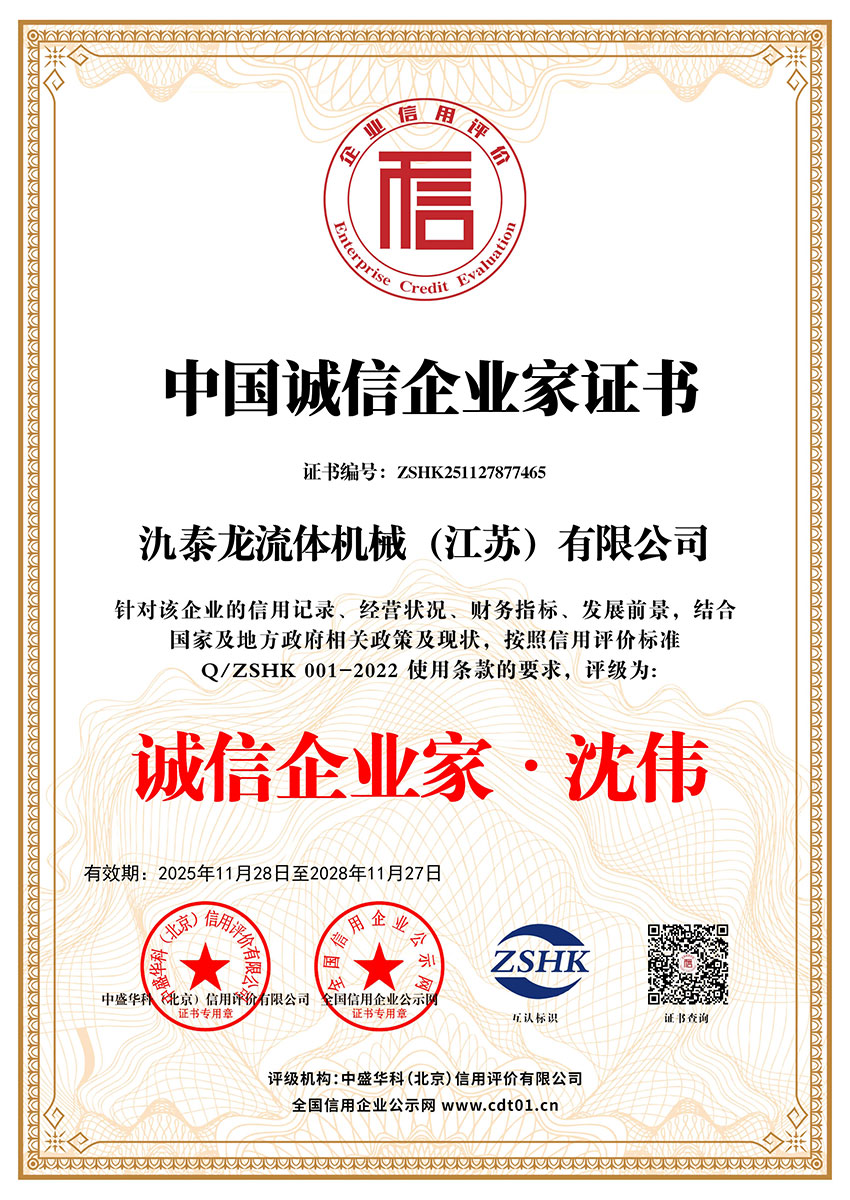 证书名称：中国诚信企业家证书 ｜ 编号：ZSHK251127877465 ｜ 颁发机构：中盛华科（北京）信用评价有限公司 ｜ 有效期：2028年11月27日