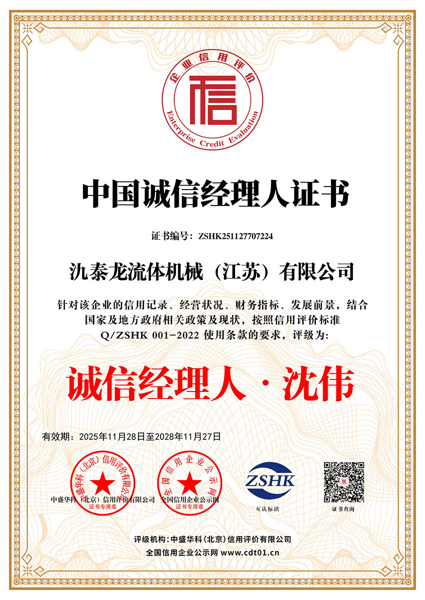 证书名称：中国诚信经理人证书 ｜ 编号：ZSHK251127707224 ｜ 颁发机构：中盛华科（北京）信用评价有限公司 ｜ 有效期：2028年11月27日