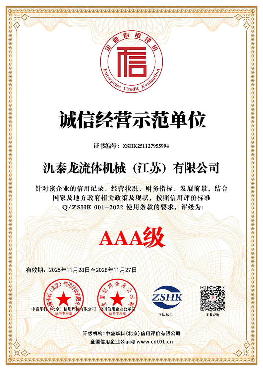 证书名称：诚信经营示范单位 ｜ 编号：ZSHK251127955994 ｜ 颁发机构：中盛华科（北京）信用评价有限公司 ｜ 有效期：2028年11月27日